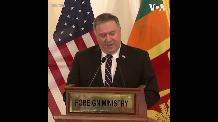 蓬佩奧訪問斯里蘭卡呼籲抵制中國影響：中共是掠奪者 - 天天要聞