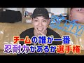 【SLHTV】誰が一番忍耐力ある?【ドッキリ?】
