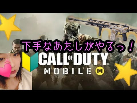 CODモバイル🔰ハンドガンでがんばったよ！褒めて🥺💓✨