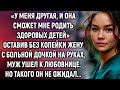 Муж оставил без копейки жену с больной дочкой на руках и ушел к другой. Но такого он не ожидал…