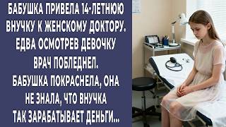 картинка: Бабушка привела внучку к женскому доктору. Сразу после осмотра пришлось вызывать полицию...