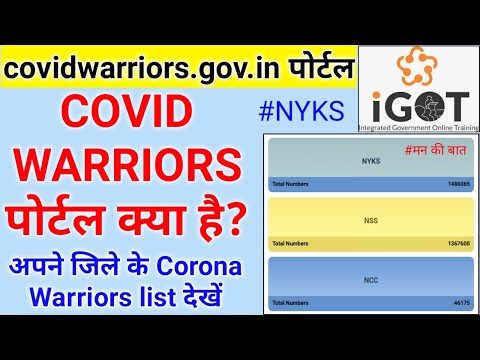 Covid Warriors Portal kya hai | iGOT portal | Covid Warriors Portal Registration | Corona Warriors