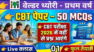 Iti welder trade theory question paper 2026 | iti welder cbt exam 2025 question paper | cbt paper 
