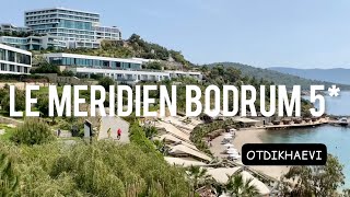 Le Meridien Bodrum 5* - отель в красивом месте, обзор май 2021