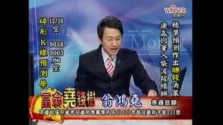 20141216 1800 翁鴻堯 富翁堯錢樹