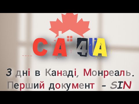 Первый документ, SIN  номер в Service Canada