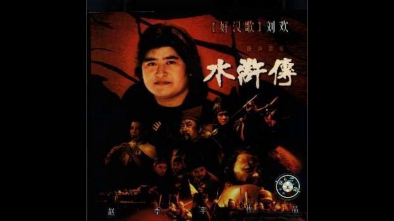 Watch The Water Margin 1998 TV series OST #13 | Liu Huan - Justice Exists In The World (公道在人间) on YouTube Watch The Water Margin 1998 TV series OST #13 | Liu Huan - Justice Exists In The World (公道在人间) on YouTube