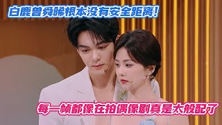 Download Lagu 白鹿曾舜晞根本没有安全距离!每一帧都像在拍偶像剧真是太般配了! MP3 Download Lagu 白鹿曾舜晞根本没有安全距离!每一帧都像在拍偶像剧真是太般配了! MP3