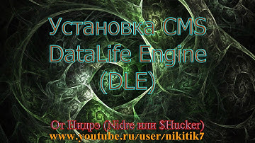 Установка DLE (Как установить CMS DataLife Engine)