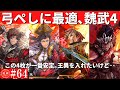 英傑大戦64(曹操)魏武の大号令VS(関羽)忠義の大号令