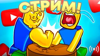 СТРИМ ПО ARM WRESTLE SIMULATOR!