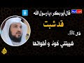 شيبتني هود والواقعة والمرسلات وعم يتساءلون وإذا الشمس كورت 