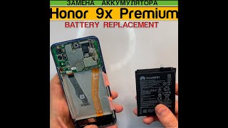 Honor 9x Premium - Замена Аккумулятора Разборка
