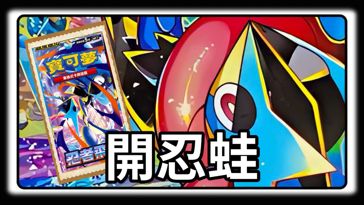 Unboxing the Ninja Flying Spin Expansion Pack | Greninja, here I