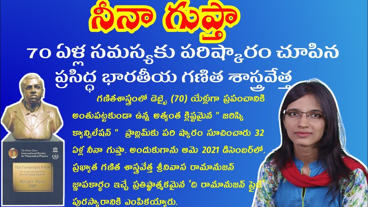 Neena Gupta Mathematician | Neena Gupta speech, Neena Gupta essay, Neena Gupta - Srinivasa Ramanujan