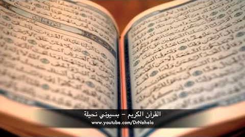 سورة المنافقون - بسيوني نحيلة | Surat Almunafeqoon - Basyouny Nehela