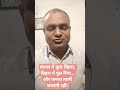 बंगाल में फूल खिला, बिहार में पुल गिरा… और जनता ताली बजाती रही!#viralreels #motivation #funny #explo
