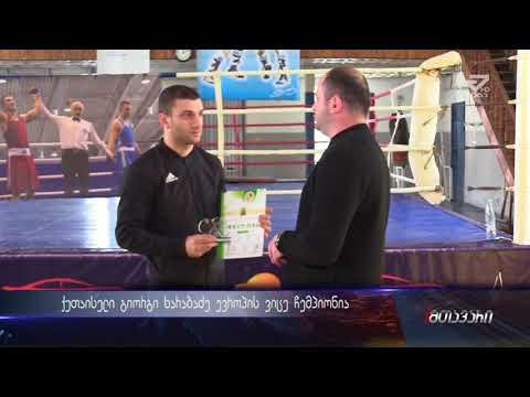 ქუთაისელი გიორგი ხარაბაძე ევროპის ვიცე ჩემპიონია