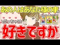 【えっいつから？】【選択肢◯さん好き確定!?】あの人はあなた様の事を好きかどうか占いました❣️（相手の気持ち/タロット占い/マロードこころ㊸/あの人の気持ち/恋愛/片思い/好きな人）