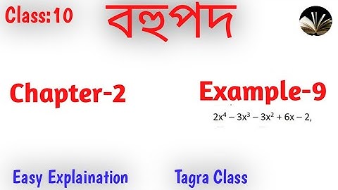 Example-9 class 10th maths chapter 2 in assamese|উদাহৰণ-9 Class 10maths বহুপদ|tagra class|polynomial