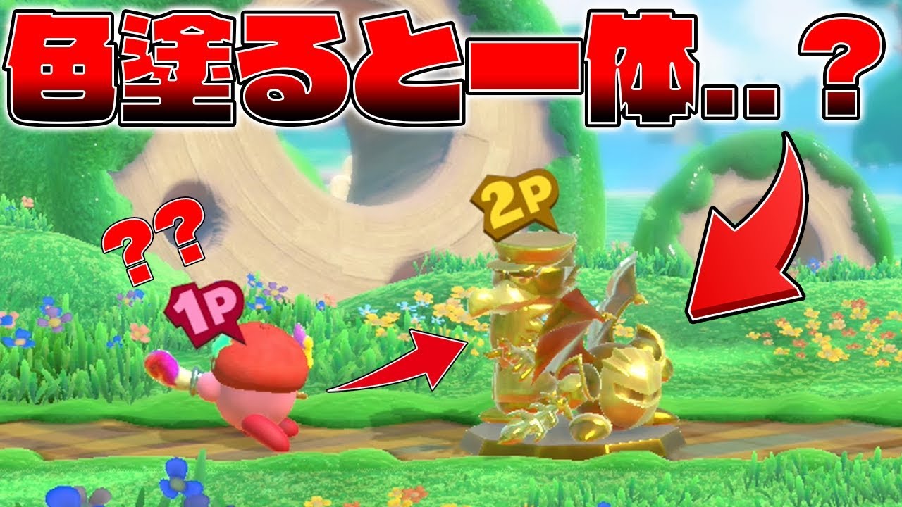 メタナイト像に色を塗ると...？？【星のカービィスターアライズ】 - YouTube
