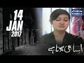 Garebon Ki Zindagi Aur Ameeron Ke Shashkay | Aisa Bhi Hota Hai | SAMAA TV | 14 Jan 2017