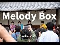 ニホンジン LIVE『Melody Box』in鬼小十郎まつり