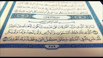 سورة الفرقان الشيخ عبدالله الجهني Al Johany Surat Al Furqan