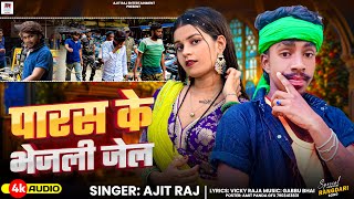 Ke Bhejali Jel Kumar परस क भजल जल 300 Me Ho Jaibhi Thanda