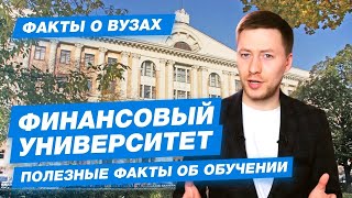 ФИНАНСОВЫЙ УНИВЕРСИТЕТ - КАК ПОСТУПИТЬ? | Финашка - 10 фактов