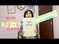 Clarinetist 大浦綾子の音楽室 Vol.29「スケール」