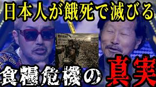 日本飢餓時代はもう始まっている…奥野卓志とフィフィが食料危機と米不足の真実を暴く【ノーボーダー/NoBorder /溝口勇児】