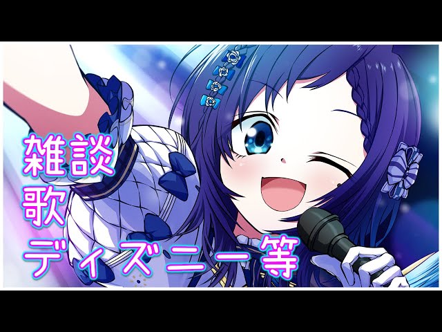 【まったり】⚠️生歌注意 ゲリラ！雑談？歌？ディズニー？ミュージカル大好き【相羽ういは/にじさんじ】のサムネイル
