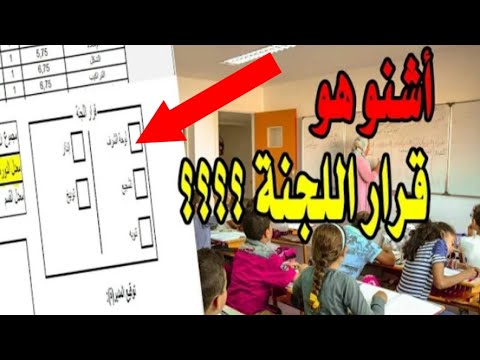 اش كيعني قرار اللجنة التوبيخ انذار تشجيع لوحة شرف