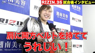 【RIZIN.35】タイトル奪取、伊澤星花「浜崎選手以外もトーナメントであたる全員を倒して認めてもらう」