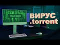 Как делают вирусы?