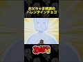 お父ちゃま感涙のバレンタインチョコ | おぼっちゃまくん