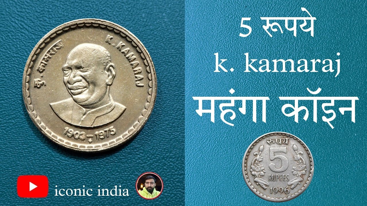 5 Rupees 2017 Mule Coin || इस कीमती पांच रूपये के बारे में बहुत कम लोगो को मालूम है!