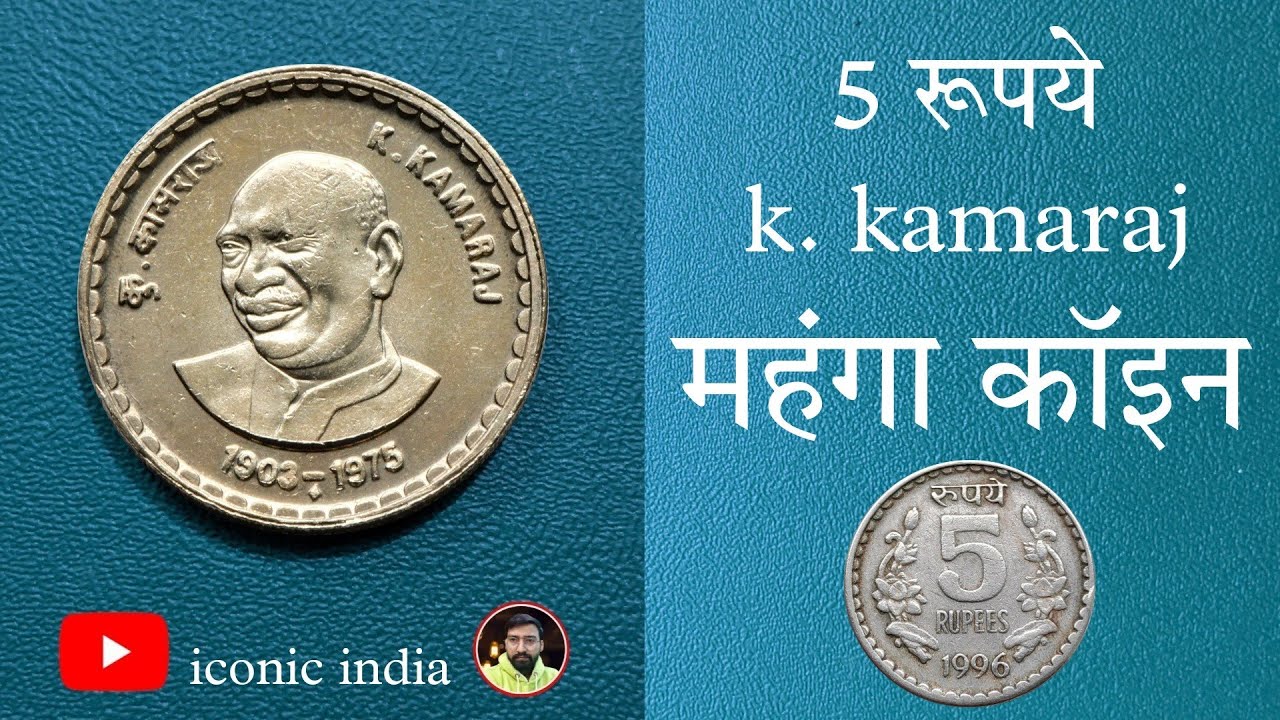 5-rupees-k-kamaraj-1903-1975-rare-coin-5