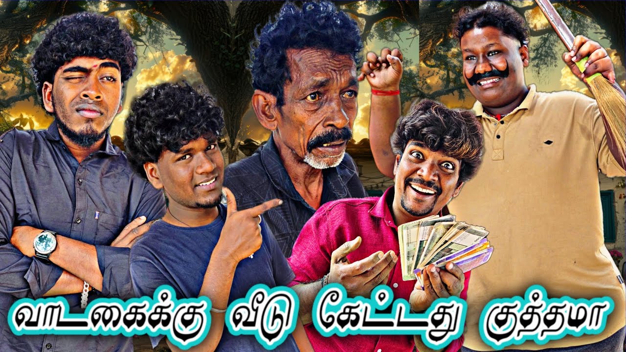 வாடகை வீடு கேட்டு வந்தாங்க ஆனா கடைசியா என்ன பண்றாங்கன்னு நீங்களே பாருங்க | Pana Matta