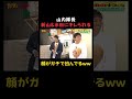 キレられすぎて、拗ねて返事する山内隊長ｗ｜#かまいガチ #ABEMA で最新話無料配信中！#shorts