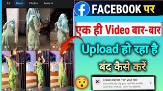 Is the same video uploading repeatedly on Facebook A video is being double-uploaded on Facebook📲