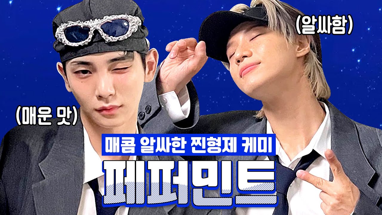 [샤이니/키&태민] 알싸하게 매운 페퍼와 민트 케미💙ㅋㅋㅋ