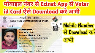 ecinet app se mobile number dalkar voter id card Kaise download kare | download voter id mobile no 