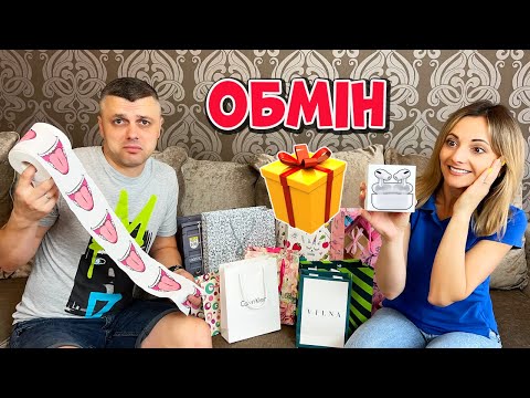 ОБМІН ПОДАРУНКАМИ з моїм Хлопцем Челендж НЮСЯ ТВ