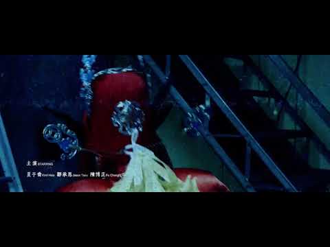 粽邪片頭