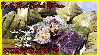 Kuih Koci Pulut Hitam | Cara Membungkus Ala Thai | ขนมเทียนไส้หวาน | Black Glutinios Rice Cake