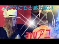 【山本リンダ/モーニング娘/どうにもとまらない】by★ayuアユ