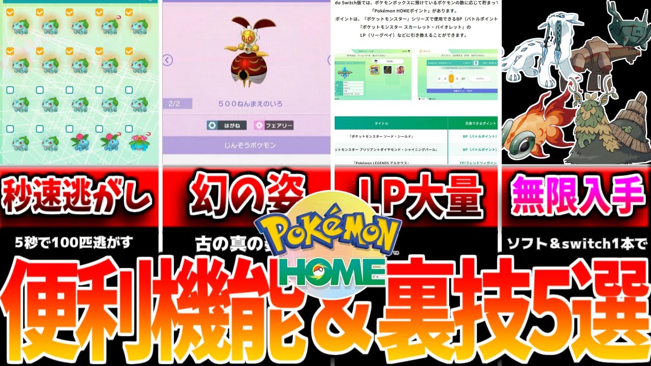 【ポケモンSV】ポケモンhome解禁記念！知らないとヤバい、ポケモンホーム便利技＆裏ワザ5選解説！ ポケモンhome ポケモンホーム
