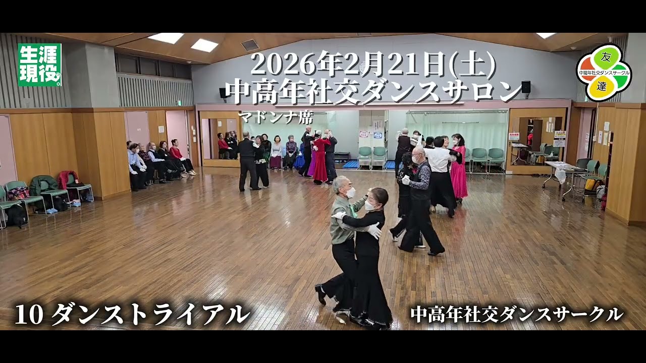 2026年2月21日(土)中高年サロン - YouTube